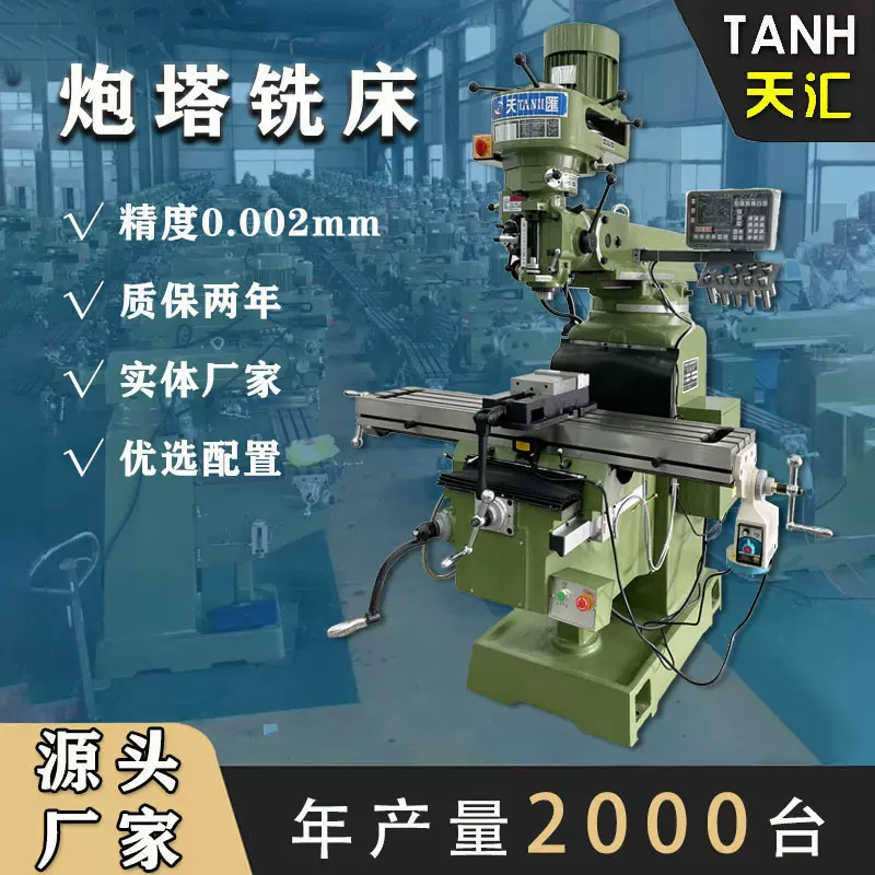 全新炮塔铣床源头厂家销售全新立式平面铣床3号4号5号精密铣床