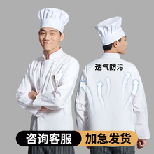 厨师工作服工厂批发定制印字加大码纯色餐厅后厨师长烘焙面点专用
