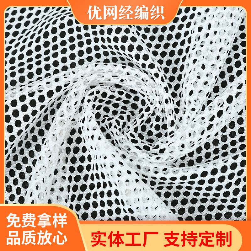 大六角网眼布蚊帐户外透气运动休闲服装里布面料大六角网眼布料
