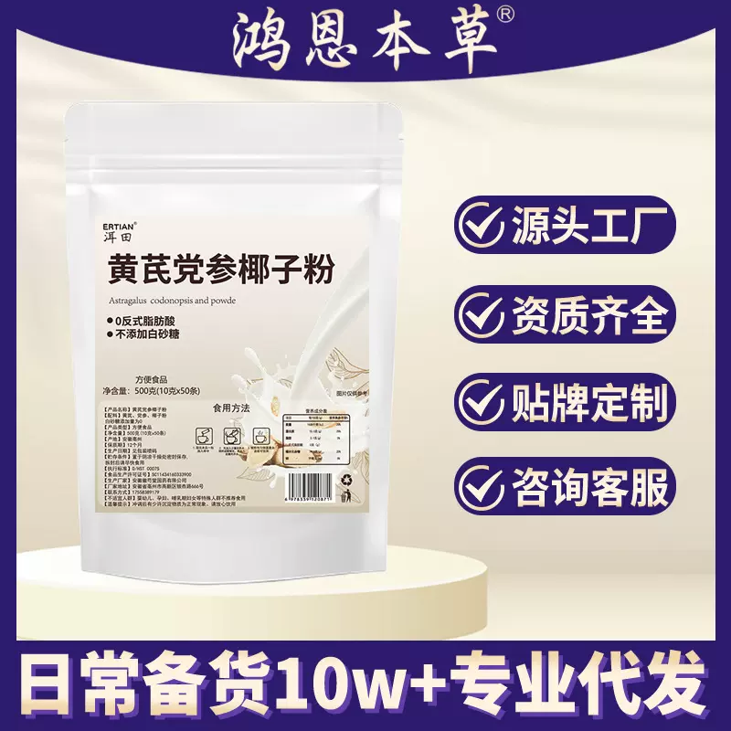黄芪党参椰子粉免煮冲饮速溶固体饮料便携可代餐早餐厂家代发批发