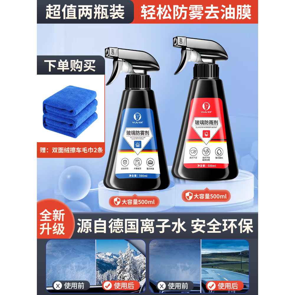 Qìchē Anti-Fog Agent Car Windshield Long-Lasting Rainproof Spray (Automotive glass defogging agent) - flagship-authentic-todays-special-rainproof-agent-anti-fog-agent-free-2-double-sided-towels