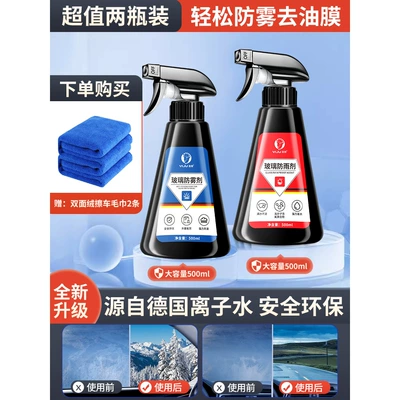 Anti-Fog Agent Car Windshield Long-Lasting Rain-Proof Spray Car Window Rearview Mirror Defogger Reflector Artifact (Automotive glass defogging agent) - todays-flagship-authentic-product-is-on-sale-rainproof-agent-anti-fog-agent-2-free-double-sided-towels