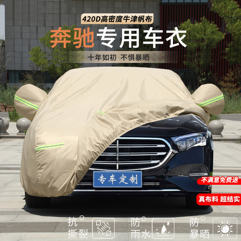 Mercedes-Benz E300 C260L GLC260 GLC300 GLK300 car cover Oxford canvas car cover for sun and rain protection