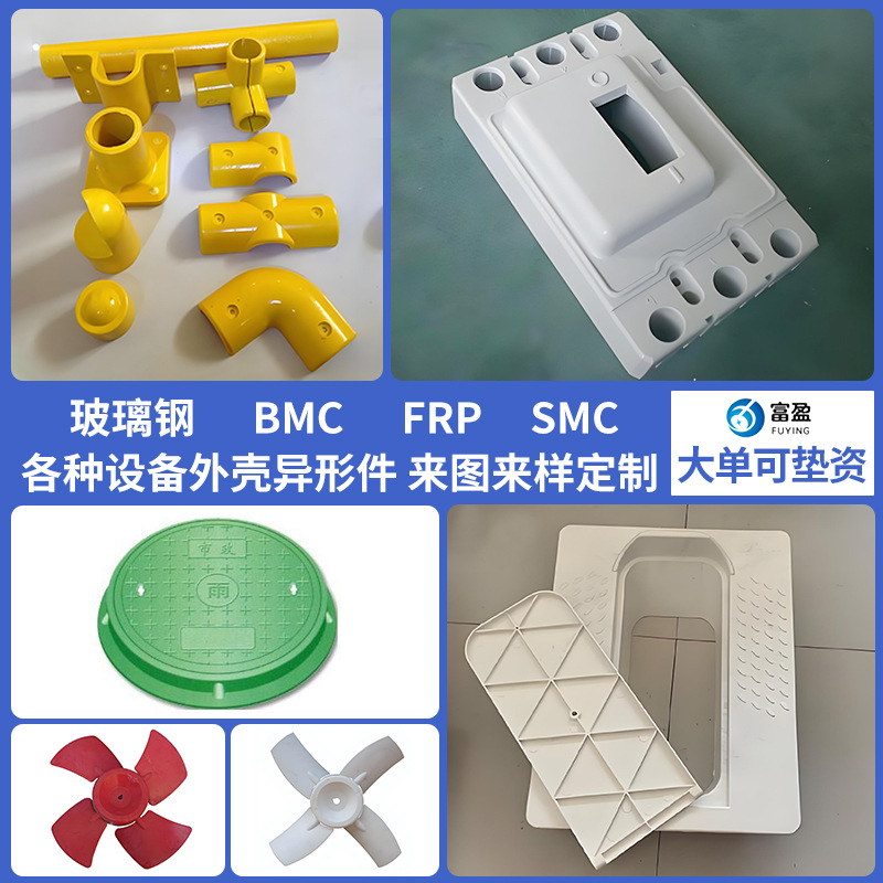 玻璃钢产品代加工各类模压制品AMCBMC/SMC产品制作玻璃钢机械配件