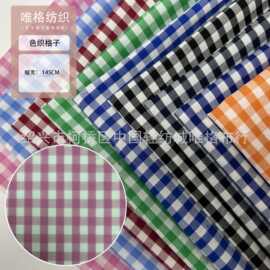 现货色织朝阳格50支高密度格子布小清新衬衫连衣裙色织布童装面料