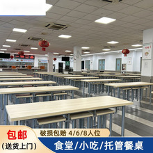 XLM公司员工食堂餐桌椅学校饭堂快餐桌椅职工厂4人6人位小吃店长