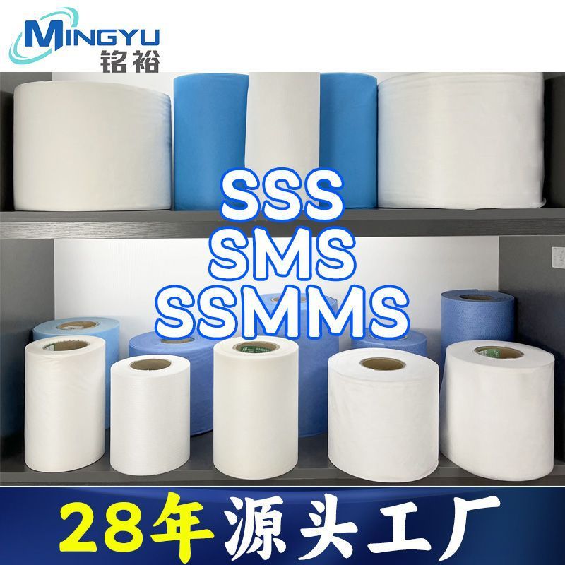 SS SSS SSMMS 高耐性衛生材料不織布 ダブルS SMS PEコーティング保護生地不織布|undefined