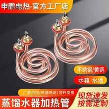 蒸馏水器加热管 不锈钢紫加热管 螺旋水桶加热管S3开水器电麦太保