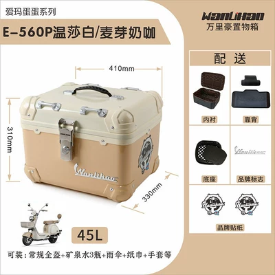 Motorcycle trunk – Wanlihao Dandan Aima electric - dandan-560p-windsor-white-wheat-milk-coffee-lined-backrest