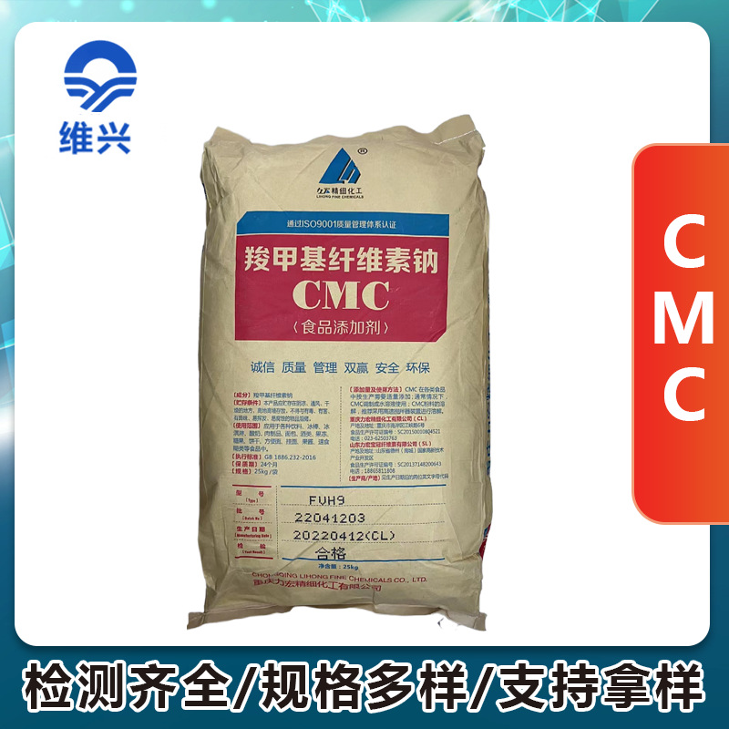 现货供应羧甲基纤维素钠食品级CMCFVH9 FH9 增稠剂