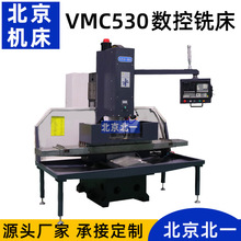 小型加工中心 cnc机床VMC530数控铣床全自动走刀机 数控铣