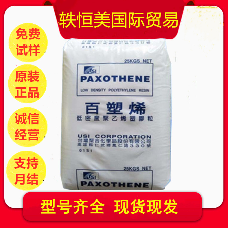 LDPE 台聚 NA205-15 高抗冲 耐高温 低密度 高韧性 涂覆应用
