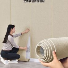加厚亚麻自粘墙布3d立体墙贴墙面软包卧室电视背景墙榻榻米贴墙围