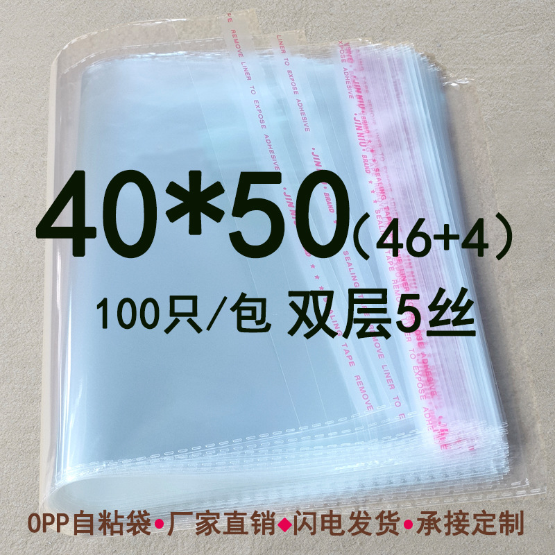 OPP不干胶自粘袋40*50双层5丝大号透明塑料袋棉服包装袋透明袋子