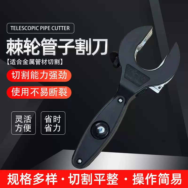 厂家6-23mm 8-29mm 10-42mm棘轮管割刀可伸缩刀头铜管金属管割刀