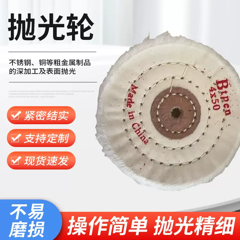 抛光布轮镜面金属不锈钢亚克力玉石棉布轮 首饰打磨抛光白布轮