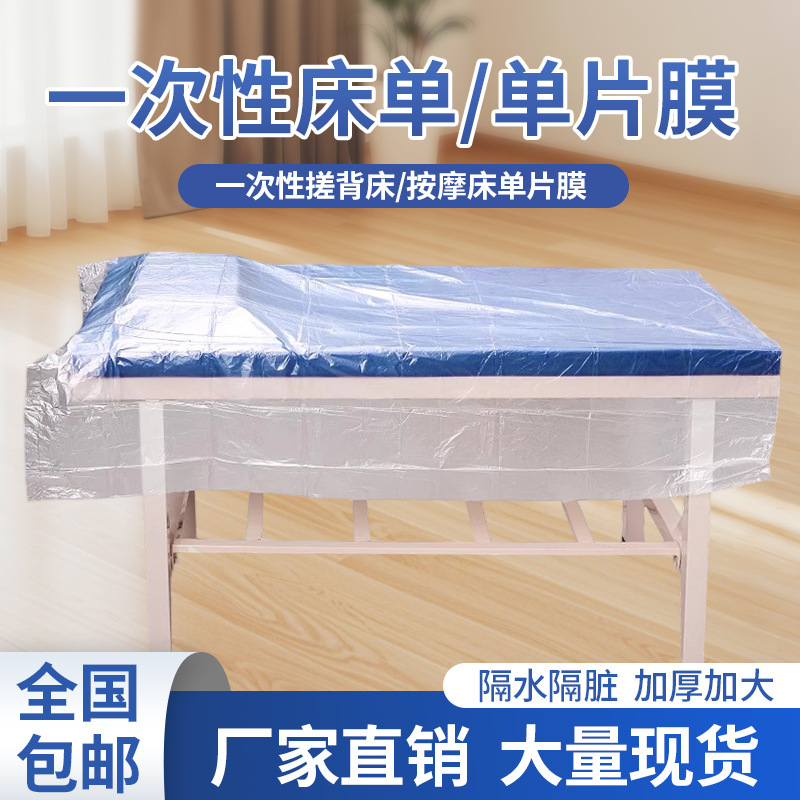 Disposable Bath Sheets, Thickened Waterproof Bathhouse Sauna Back-Scrubbing Spa Bed Film, Plastic Film Mattress