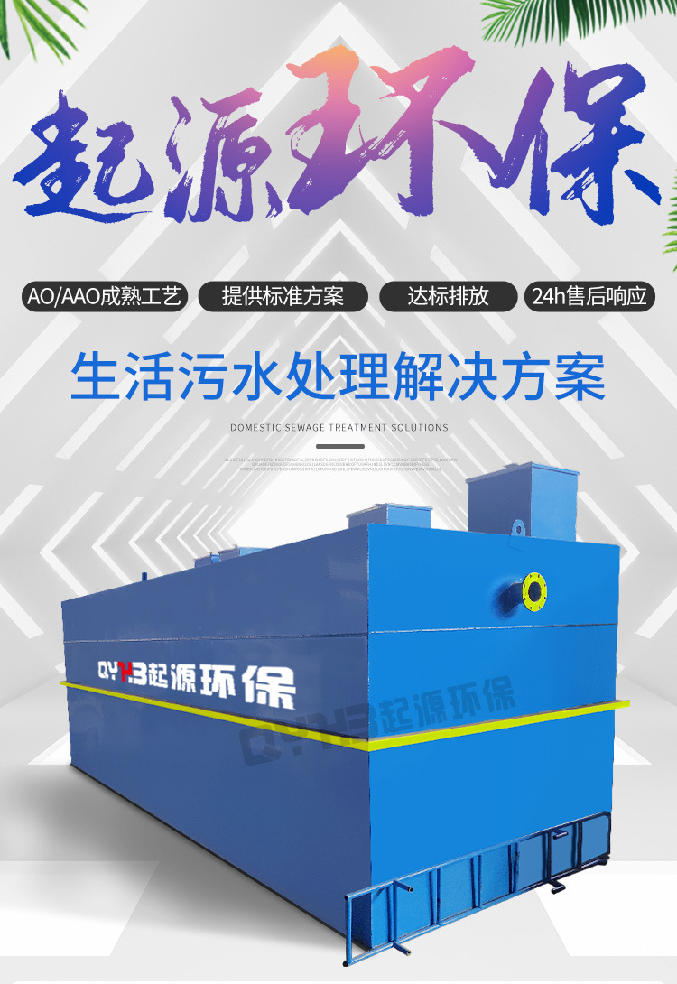 生活污水一体化_01