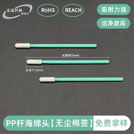 擦拭棒;电脑清洁用品;无尘纸无尘布