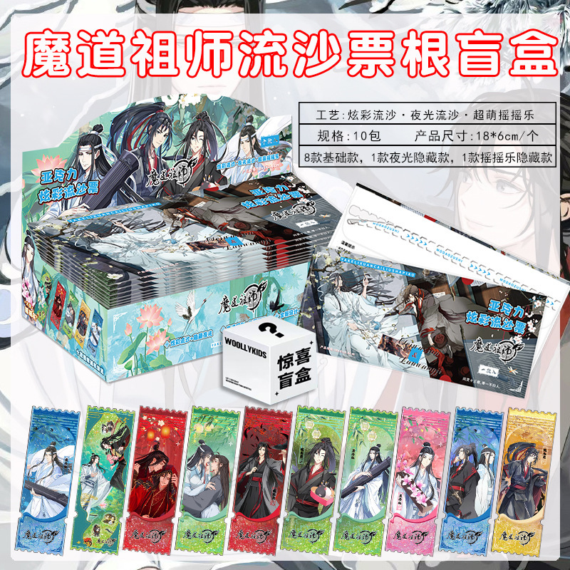 流沙チケットボックス ブラインドドロップ 虞書欣 宋雨琦 魔術戦士 人魚の崩壊 墓掘りノート グッズ 夜光|undefined