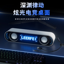E1182深渊镜有线电脑音响桌面长条音箱重低音发光RGB灯效游戏电竞