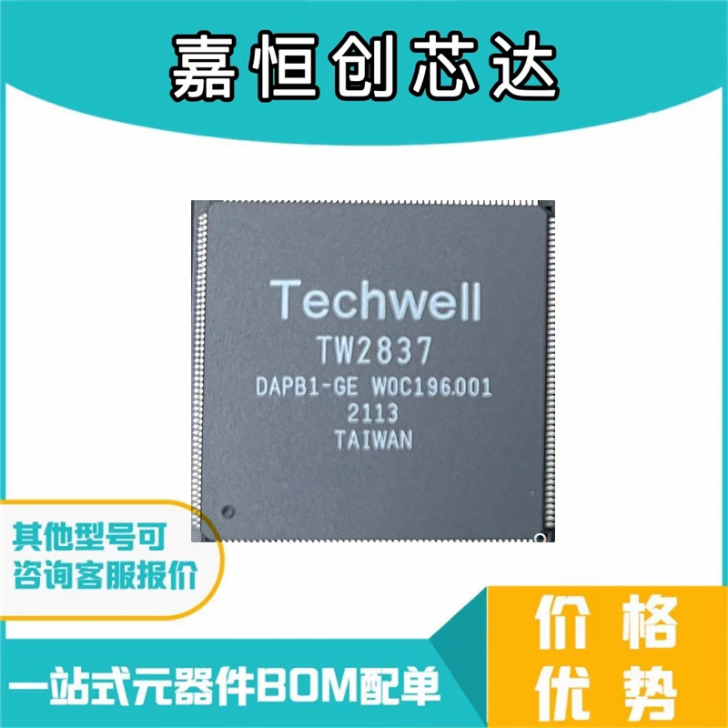 TW2837-PB1-GE封装QFP208视频接口丝印2837原装现货拍前询价