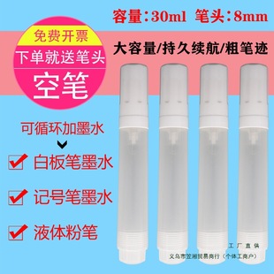 Teacher Teaching Whiteboard Pen Empty Pen Tube Can Add Ink Straight Liquid Empty Pen Can Add Ink 30ml Thick Handwriting Wholesale