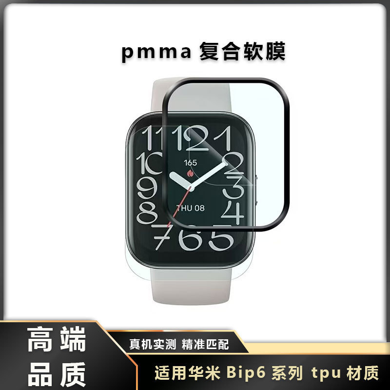Suitable for Huami Bip6 watch protective film composite material AmazfitBIP6 automatic repair PMMA soft film Suitable for Huami Bip6 watch protective film composite material AmazfitBIP6 automatic repair PMMA soft film