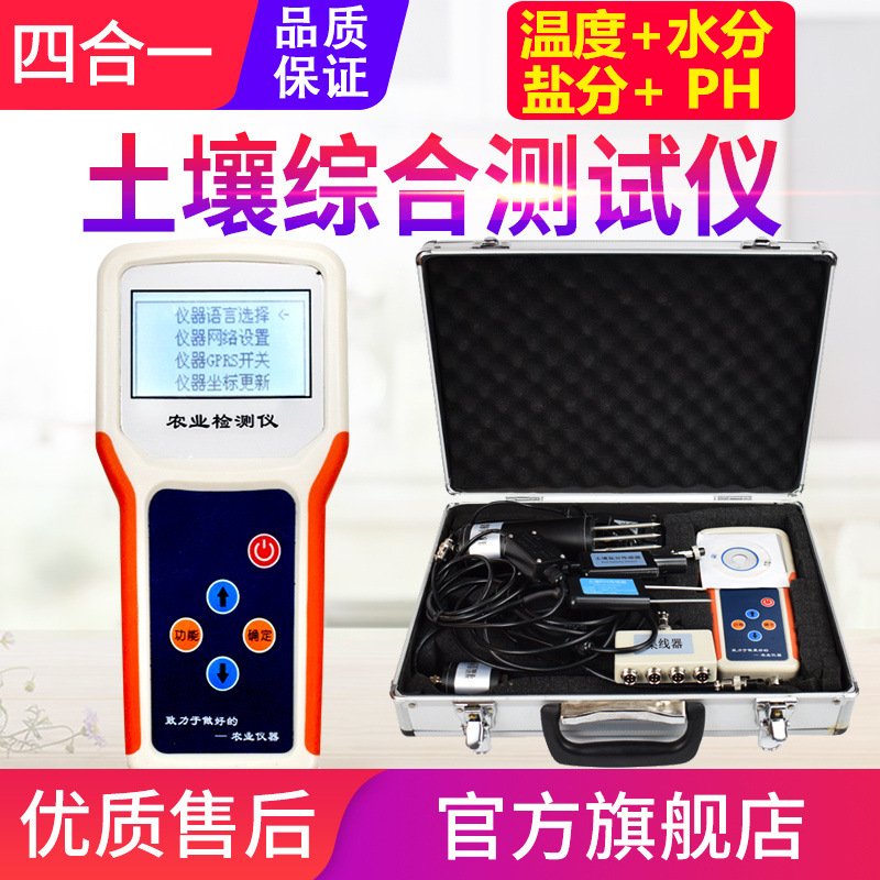 土侦探林农业种植大棚土壤温度湿度水分盐分PH测试仪测湿仪水分计