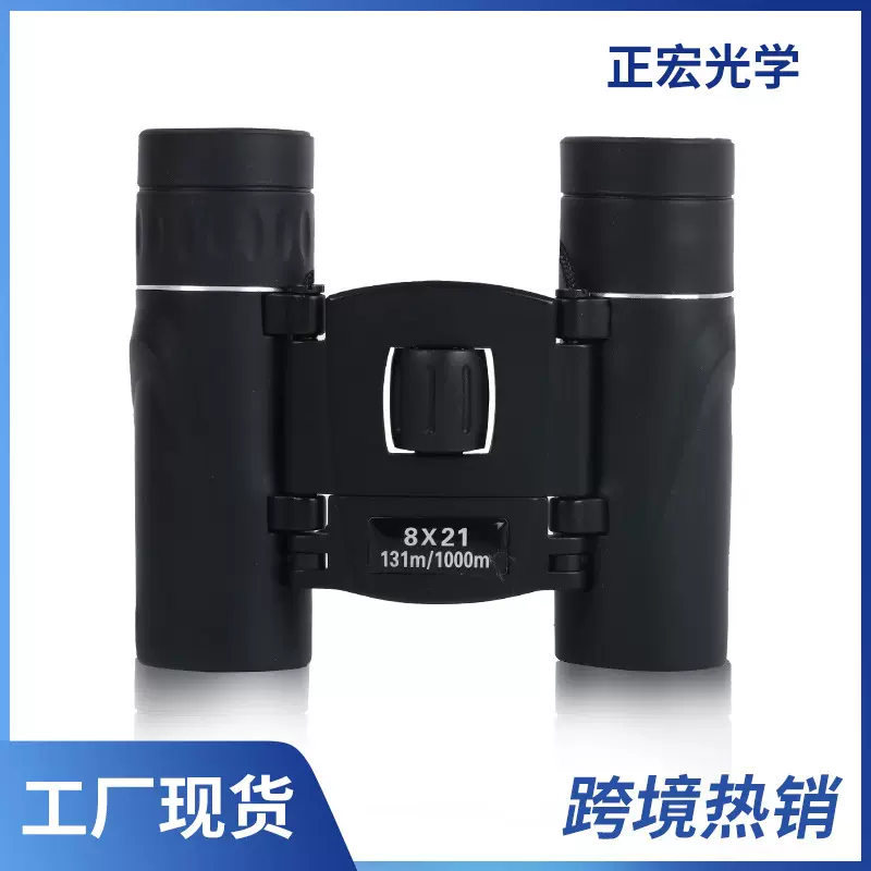 龙筋双筒望远镜迷你8x21微光夜视望远镜观测演唱会旅游双筒望远镜