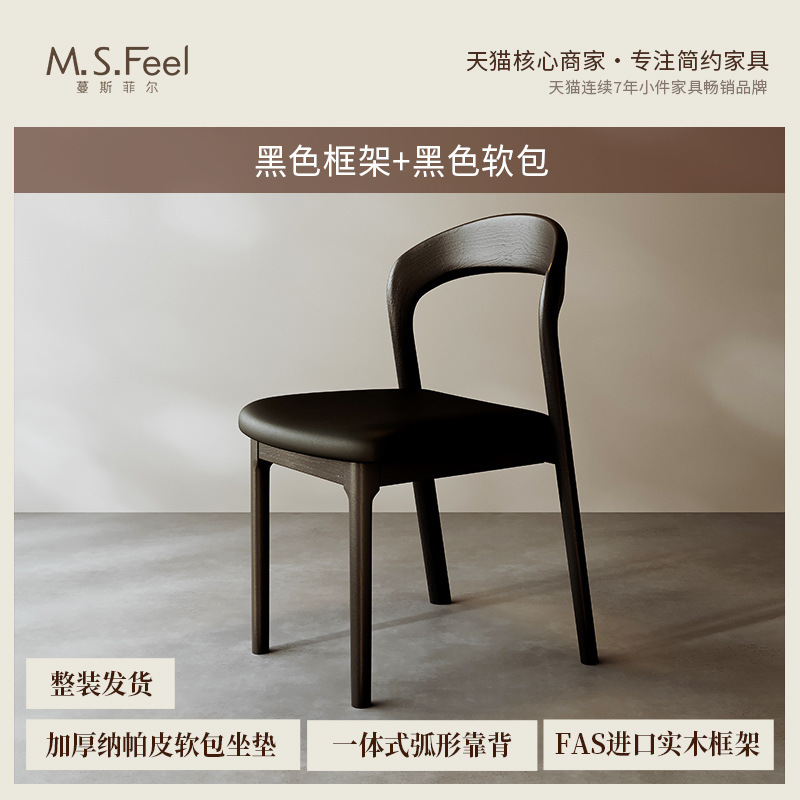 Silla de comedor de madera maciza de estilo medio, nogal negro, madera de fresno blanco, minimalista, ligera, de lujo, silla de lujo, silla de comedor para el hogar