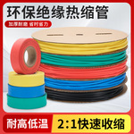 热缩管彩色收缩绝缘套管2倍热塑管电线绝缘防水保护套管热缩套管
