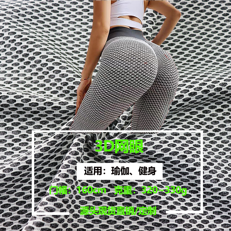 欧美风 涤锦氨混纺 330平方克 健美瑜伽裤高腰美臀运动紧身裤面料