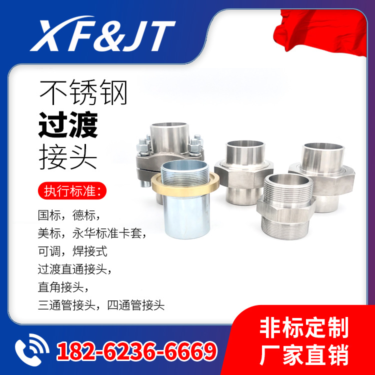 【厂家直供/量大优惠/品质现货】不锈钢SFC外接头