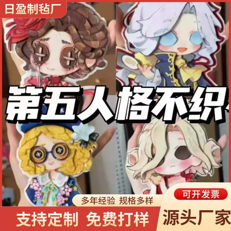 小红书新款第五人格毛毡不织布挂件周边合集钥匙扣少女心包包挂饰