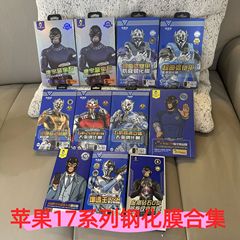 适用于苹果17promax合集苹果17pro电镀钢化膜高清爽滑