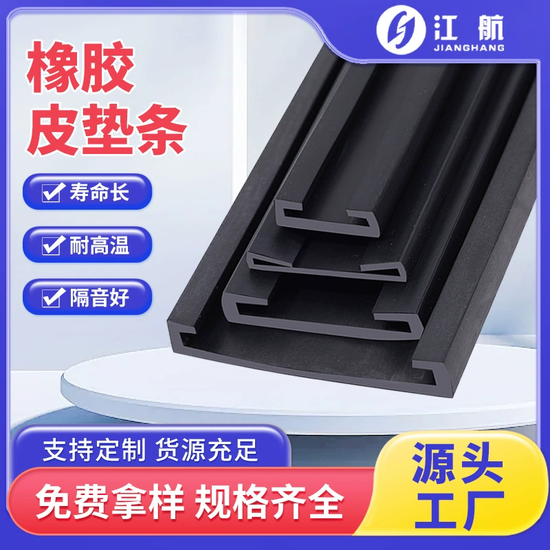 Резиновая кожаная полоса, полоса для топливного бака грузовика, уплотнительная лента для электрического ящика, амортизирующая износостойкая уплотнительная лента, прокладка по индивидуальному заказу