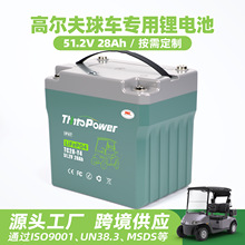 定制48V28AH磷酸鐵鋰電池組電動高爾夫球車觀光車電池鉛改鋰電瓶