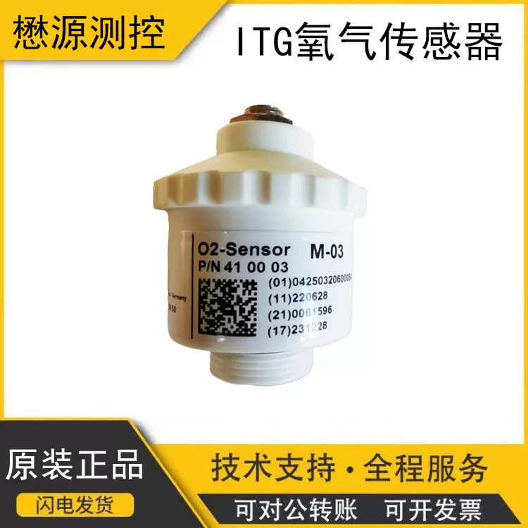德国ITG 医用氧气传感器M-04 氧电池 M-03 原装现货