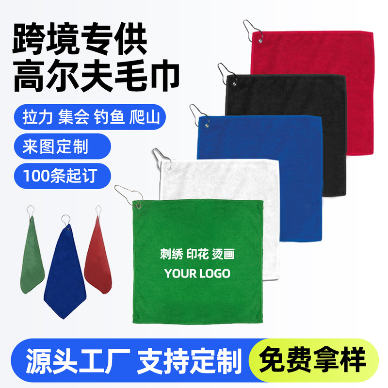Cross border golf towel printing custom carabiner microfiber heat transfer flower towel LOGO pull towel