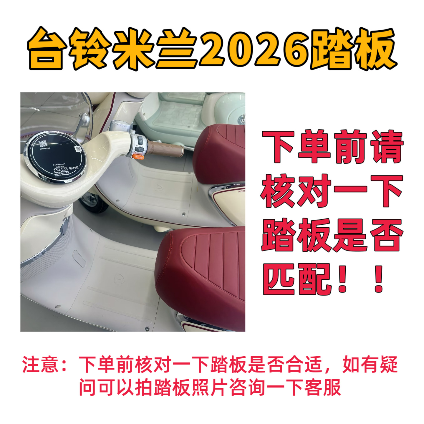 Specialized Decorative Floor Mats for the 2026 Milan Model, Waterproof Wire Loop Mats for Electric Vehicles