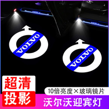 适用于沃尔沃迎宾灯S90/S60/V40/V60/V90/XC60/XC90车门投影灯