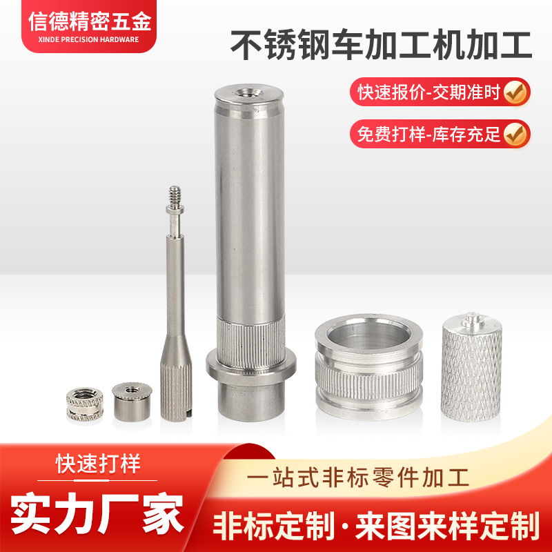 不锈钢车加工 来图来样非标件订 制加工 304不锈钢车加工机加工