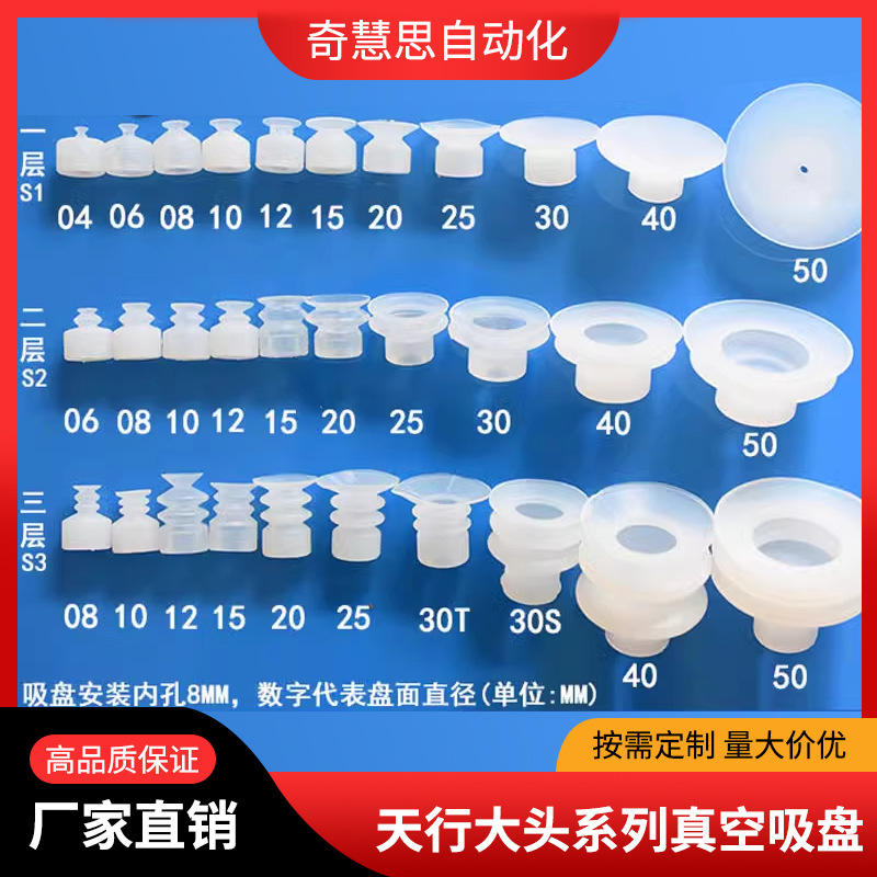 机械手配件硅胶吸盘天行大头真空吸盘耐高温大尾吸嘴单双层