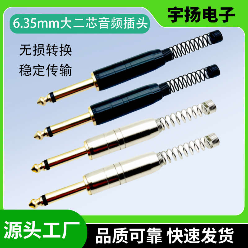 6.35mm大二芯麦克风6.5话筒吉他贝司乐器线音频插头电吉他高保真