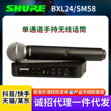 SHURE 舒尔 BLX24/SM58  专业一拖一无线手持话筒会议主持演出