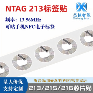 Uhf Digital Label Sticker Can Read and Write Nfc213 Label Coated Paper Brand Anti-Counterfeiting Traceability Rfid Label
