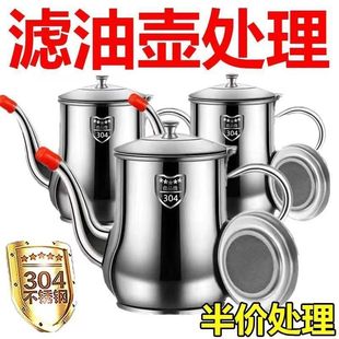 Oil Pot 304 Stainless Steel Kitchen Leak-Proof Filter Oil Household Non-Hanging Oil Filling Bottle Large Capacity Oil Filter Durable