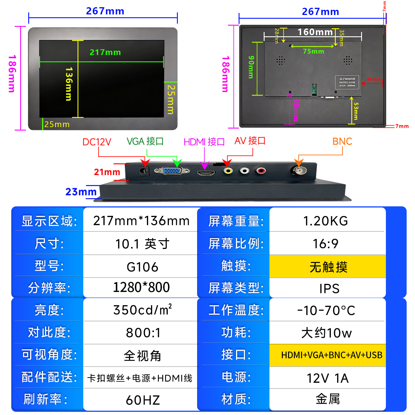 G106-10.1寸宽屏-无触摸-多接口1280-800
