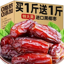 椰枣黑耶枣非特级迪拜阿联酋沙特伊朗进口新特疆产果干蜜饯